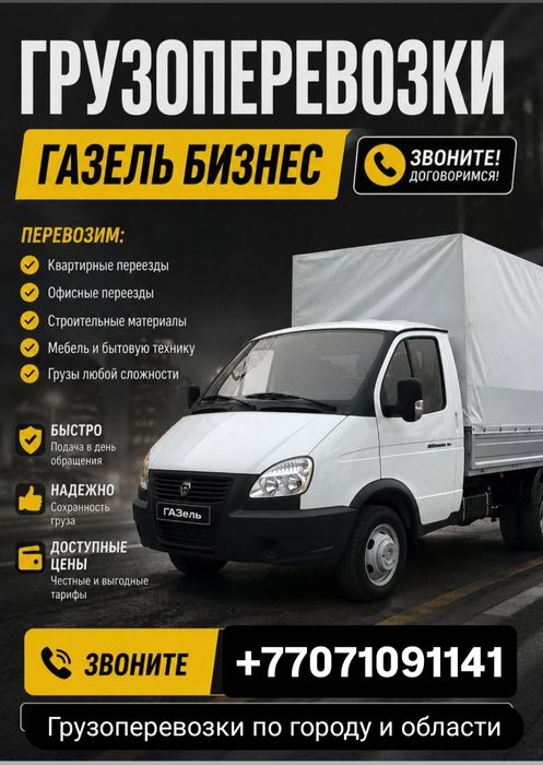 Доставка по городу и области с грузчиком