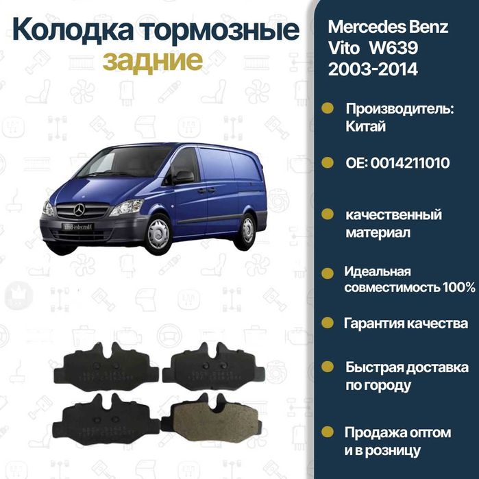 Колодки тормозные задние Mercedes Benz 639 FREY