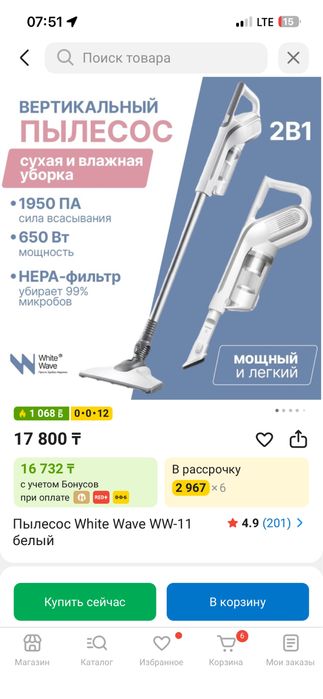 Пылесос White Wave WW-11, белый