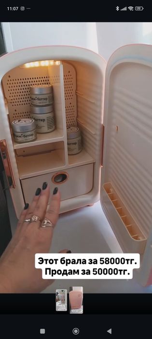 Холодильник косметический