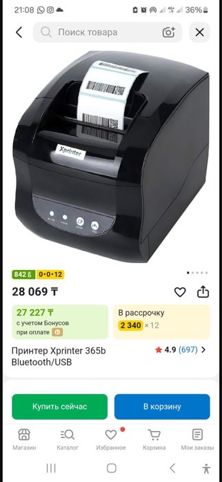 Принтер для Каспи/Валберис