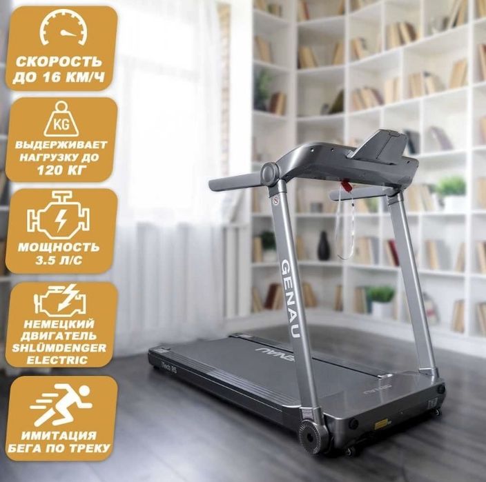 Беговая дорожка Genau