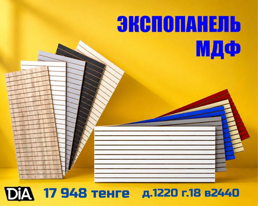 Экспопанель, МДФ, торговое оборудование