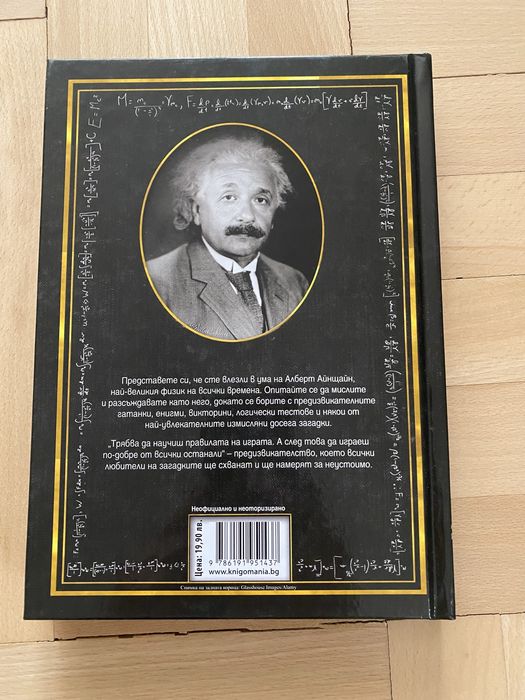 Книга - Загадки от вселената на Айнщайн