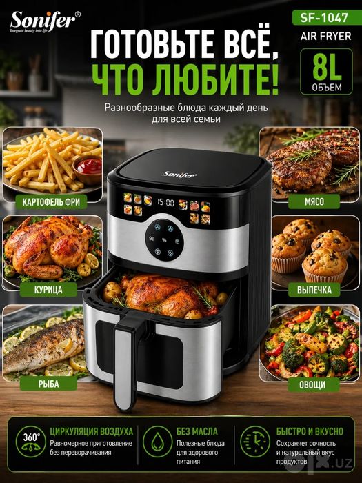 Аэрогриль Sonifer SF-1047