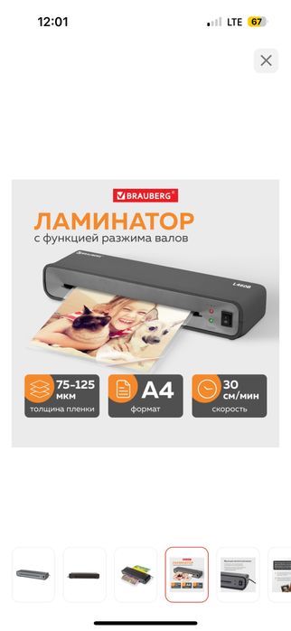 Ламинатор A4 L460B