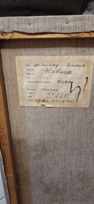 Картина "Есен" на Димитър Ковачев