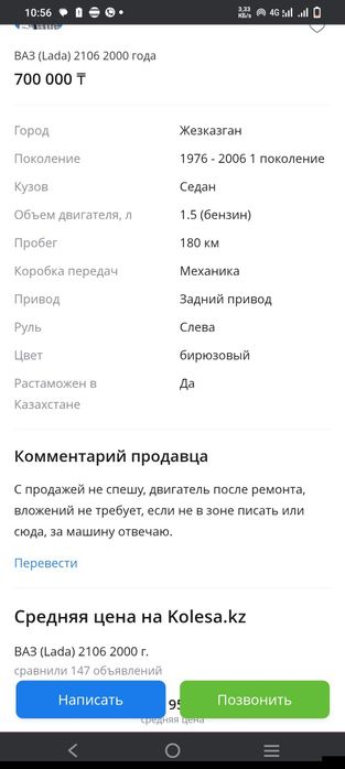 Продам машину Жигули