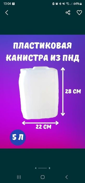 Пластиковая тара 5л, 10л