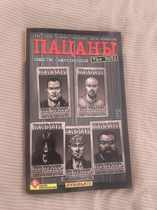 Продам комикс Пацаны/The Boys