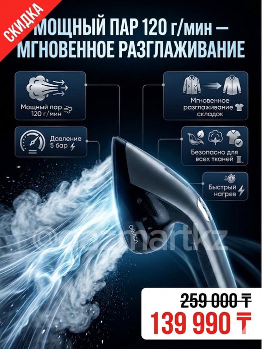 Мощный отпариватель 3600 Вт