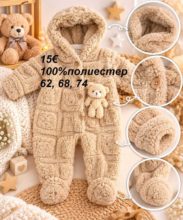 Топли детски ромпъри, до 1 годинка