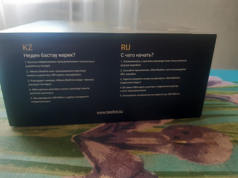 Роутер Билайн 5G