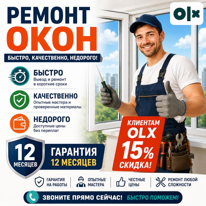 Ремонт окон регулировака окна замена резины стеклопакет
