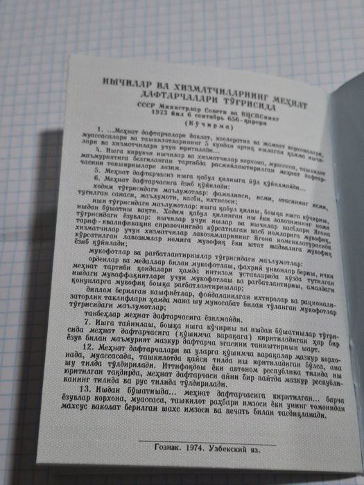Трудовой книжка СССР 1974года