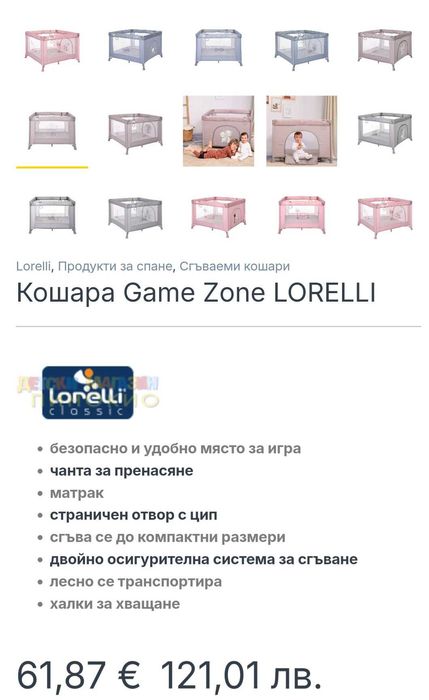 Кошара за сън и игра Game Zone