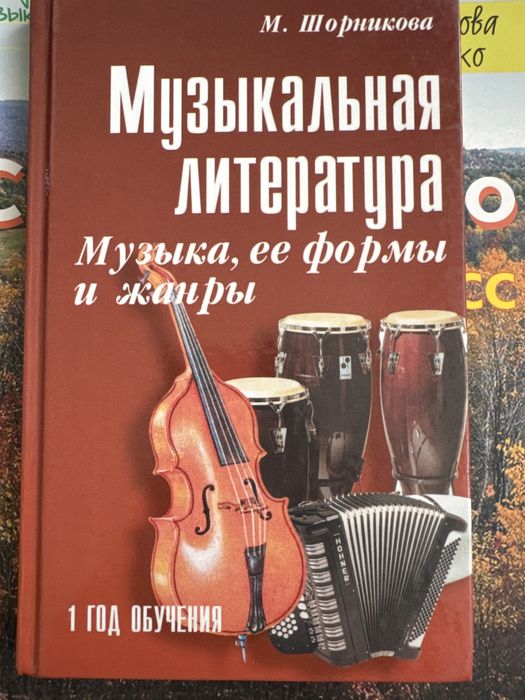 Музыкальная литература