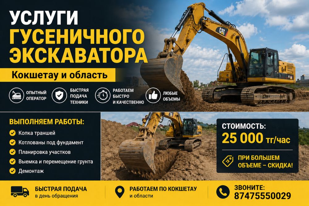 Услуги эксковатора
