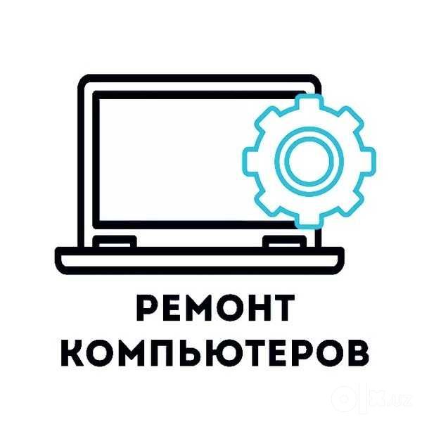 Денис. Выезд. Ремонт компьютеров. Ремонт ноутбуков