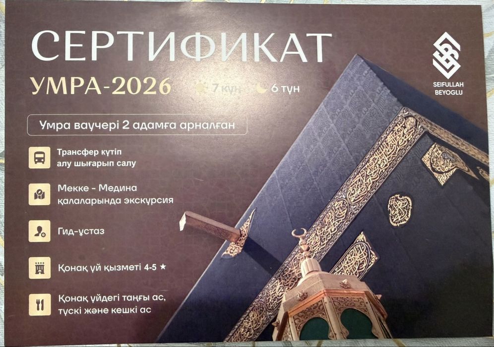 Сертификат в УМРУ на 2 человека