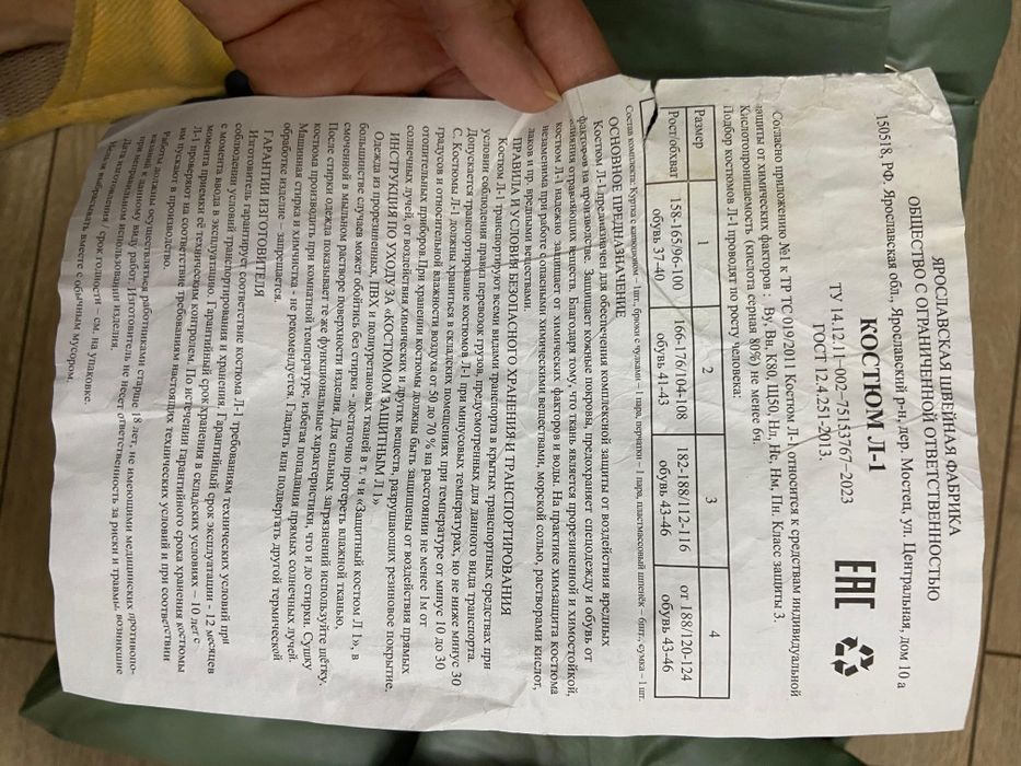 Л1 защитный костюм