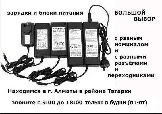 на всякие любые устройства и для оборудования зарядка блок питания