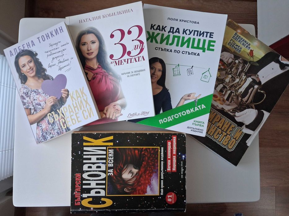 Книги 5 бр. Общо 20 евро. Може и отделно.