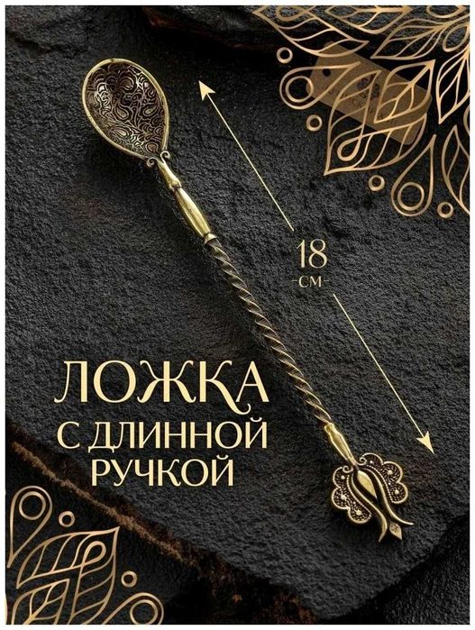 Ложка кофейная/чайная/коктейльная из бронзы "Гранат"(18 см. Крым)