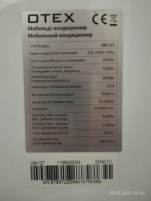 Мобильный кондиционер OTEX