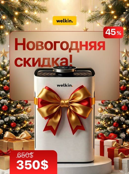 Очиститель / увлажнитель воздуха от welkin.