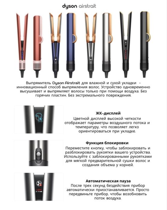 Утюжок Dyson airstrait
