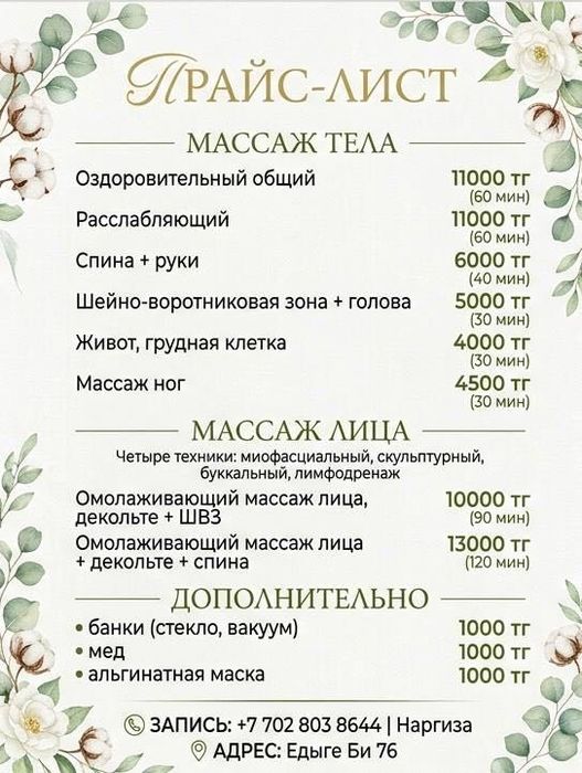 Массаж всего тела