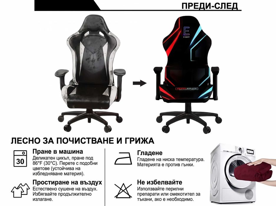 Еластичен Калъф за Геймърски и Офис Стол, Универсален Комплект от 4 Части Защитен Gaming Chair Cover