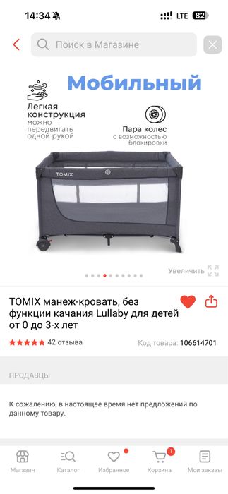 Детская кровать манеж