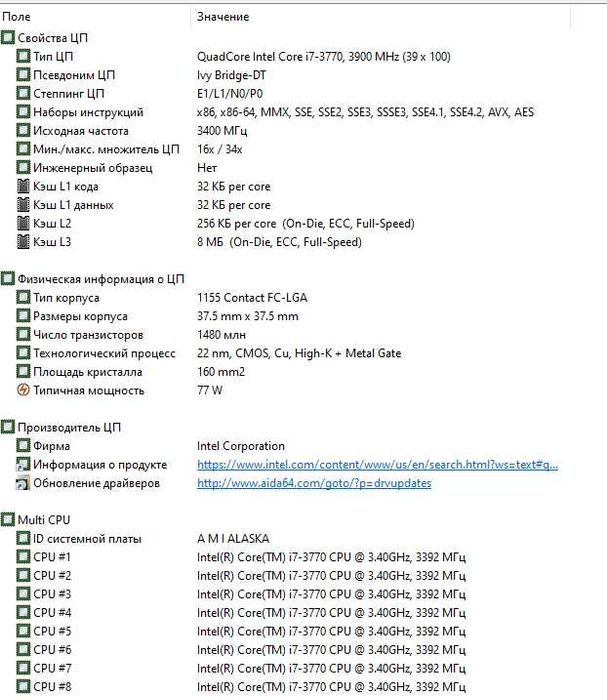 процессор i7 3770