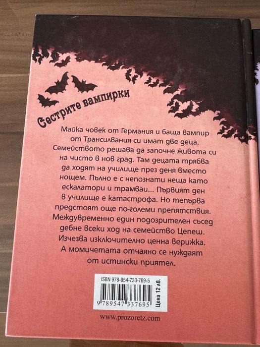 Книги за деца между 9-14 г.