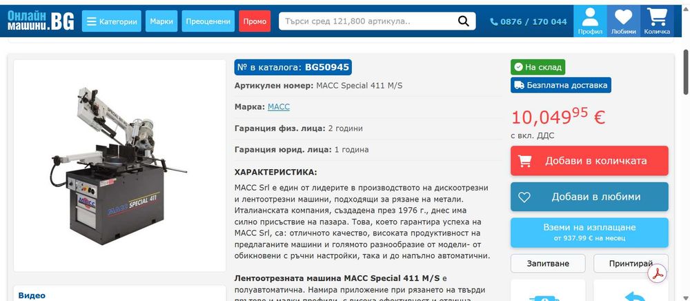 Лентоотрезна машина MACC Special 411 M/S / 0.9 - 1.6 kW, 38 - 77 m/1'