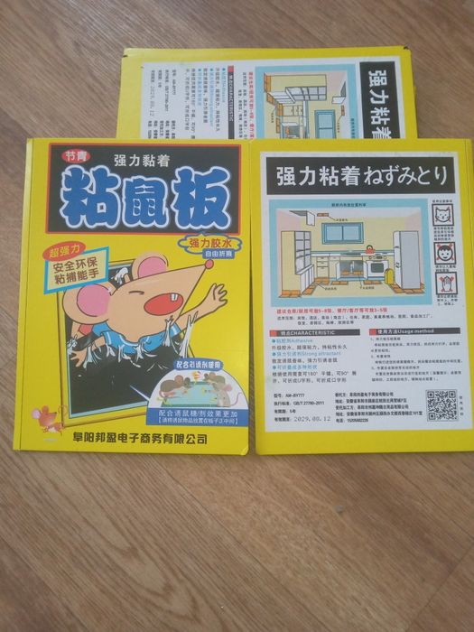 Продам ловушки для мышей.