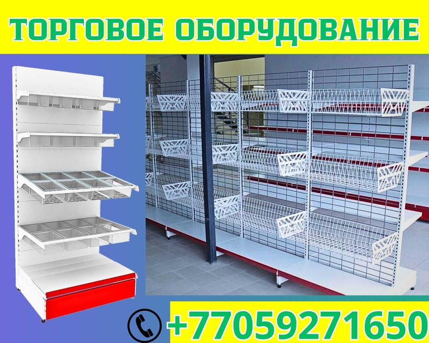 Торговое оборудование для магазина, стеллаж, прилавок витрина, дисплей