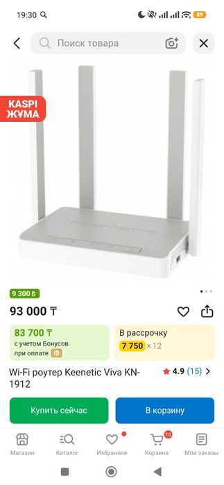 Wi-Fi роутер Keenetic.