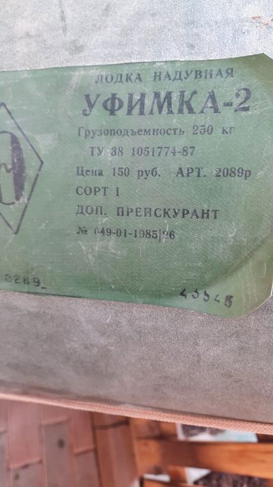 Лодка резиновая, для рыбалки