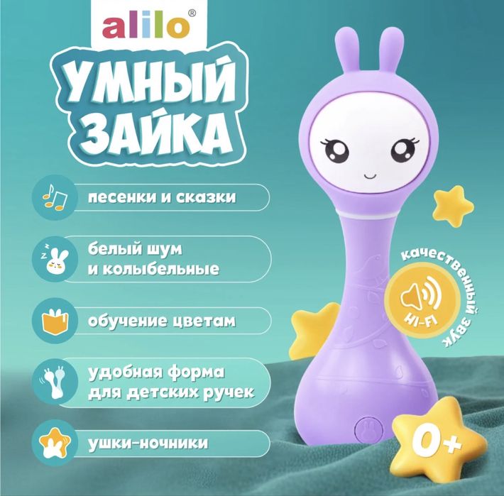 Alilo зайчик