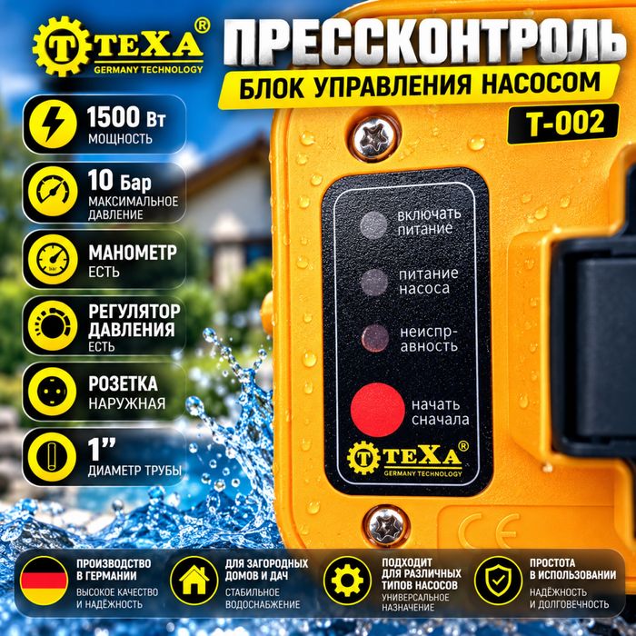 Прессконтроль «Texa» (Блок управления насосом)
