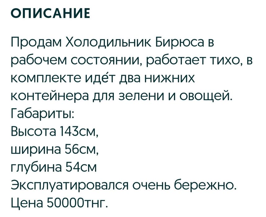 Продам холодильник Бирюса