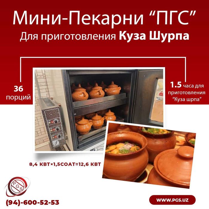 МИНИ ПЕКАРНЯ ПГС-020ДС хлеб куза шурпа пицца хлебобулочные изделия