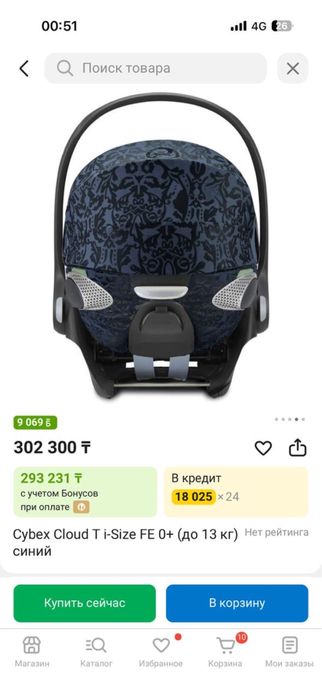 Cybex Cloud T i-Size FE 0+ (до 13 кг)