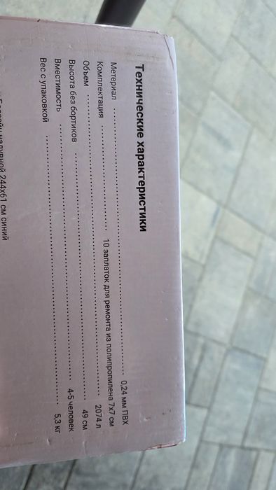 Продам надувной Бассейн