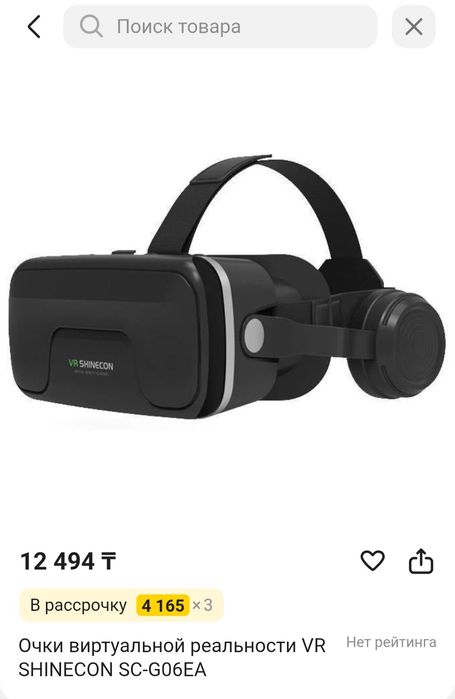 Очки виртуальной реялности