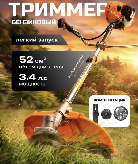 Бензиновый триммер для травы