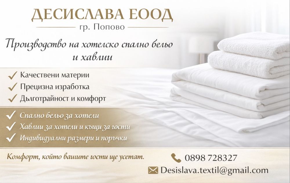 Ранфорс спално бельо за вашият хотел